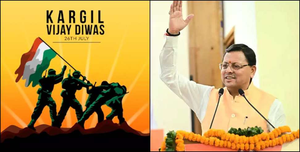 कारगिल विजय दिवस 2025: Kargil Vijay Diwas 2025