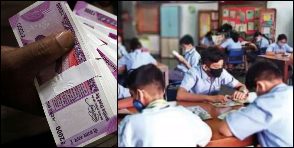 haridwar student account 1-1 lakh rupees: lakh rupees in the account of school students in Haridwar