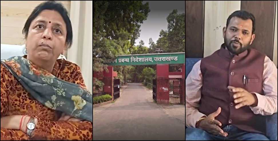 Recruitment scam on 266 posts: Recruitment scam on 266 posts in Uttarakhand Jalgam