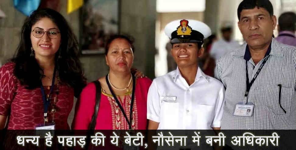 Uttarakhand news: Kotdwar girl anupama thapliyal become sub lieutenant in indian navy 