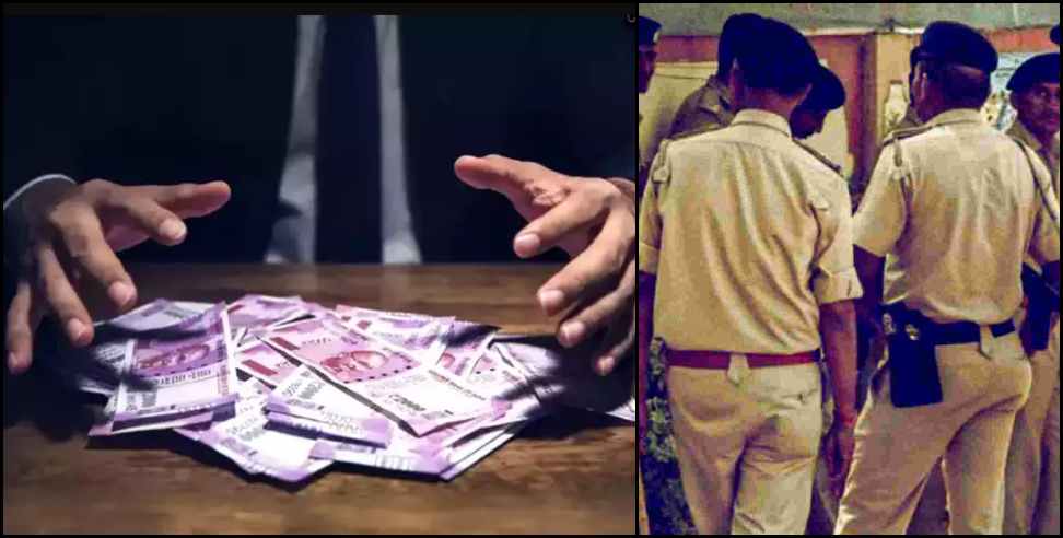 uttarakhand magic 13.5 lakh fraud: 13 50 lakh cheated in the name of magic in Udham Singh Nagar