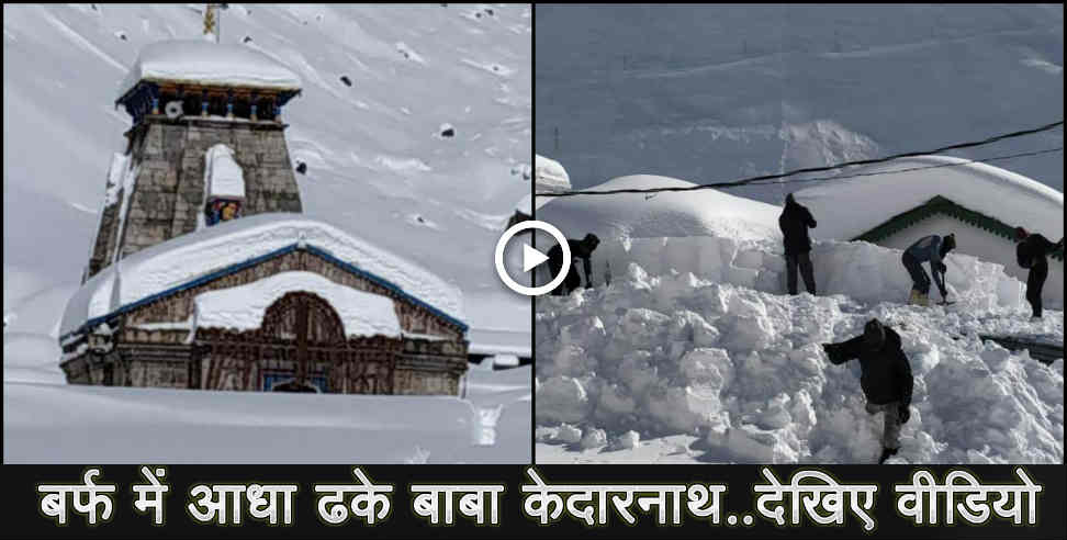 उत्तराखंड: SNOWFALL IN KEDARTNATH