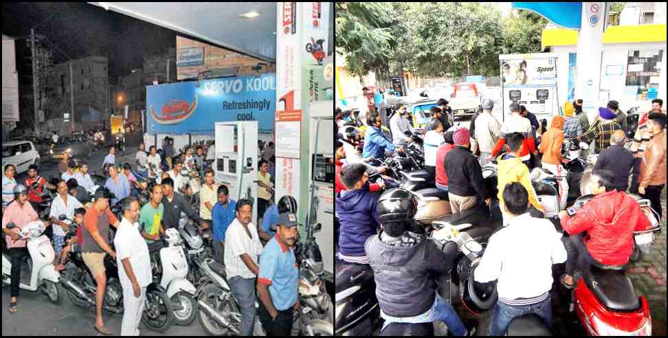 uttarakhand petrol rumor: Rumor of running out of petrol in Dehradun Haridwar Haldwani goes viral