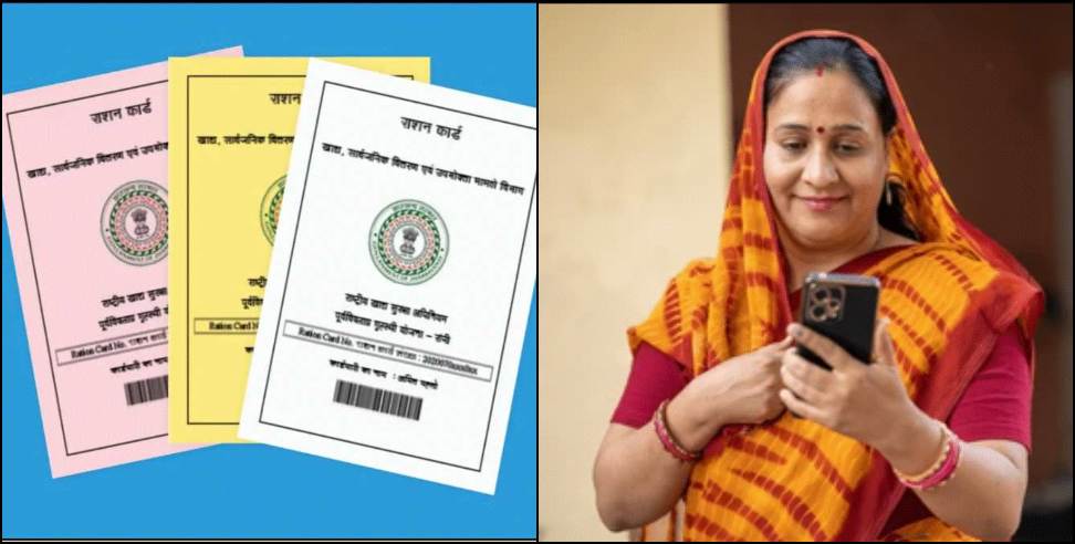 New Mobile App: Ration card e-KYC will be done through mobile app