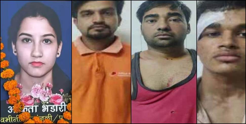 Ankita Bhandari murder case: Life imprisonment to 3 accused in Ankita Bhandari murder case