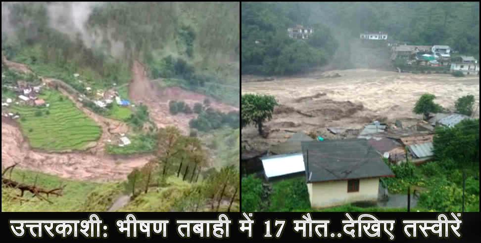 उत्तराखंड न्यूज: uttarkashi cloud burst