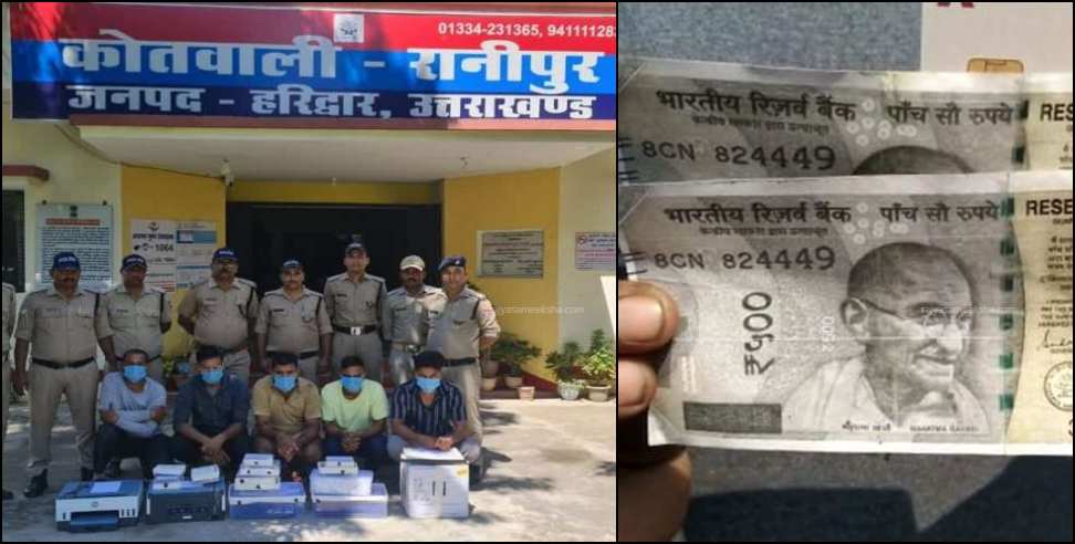 Fake Notes Print: Fake Notes Printed After Watching YouTube Video in Uttarakhand