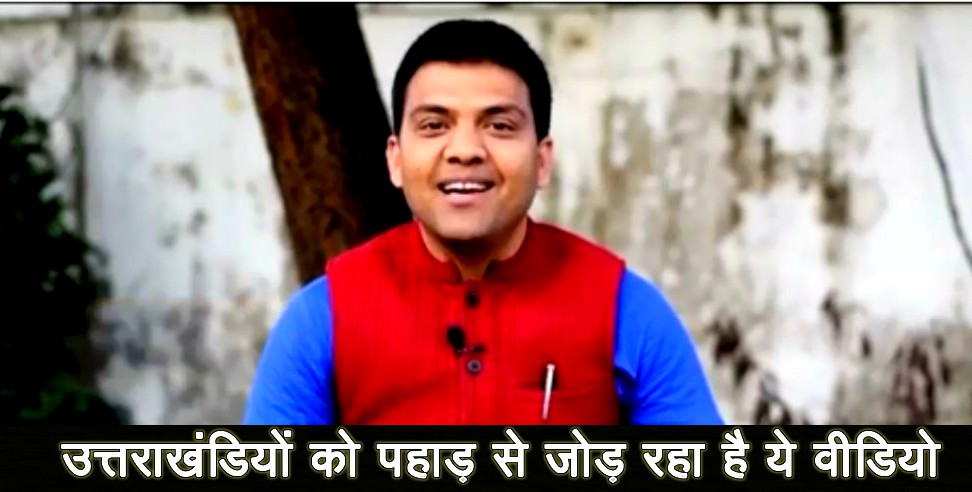 उत्तराखंड: Ramesh bhatt video viral in social media