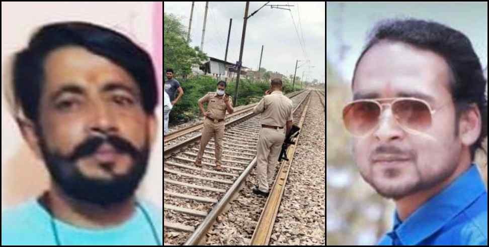 Rudrapur Selfie Lokesh Manish: Two friends died after colliding with train while taking selfie in Rudrapur