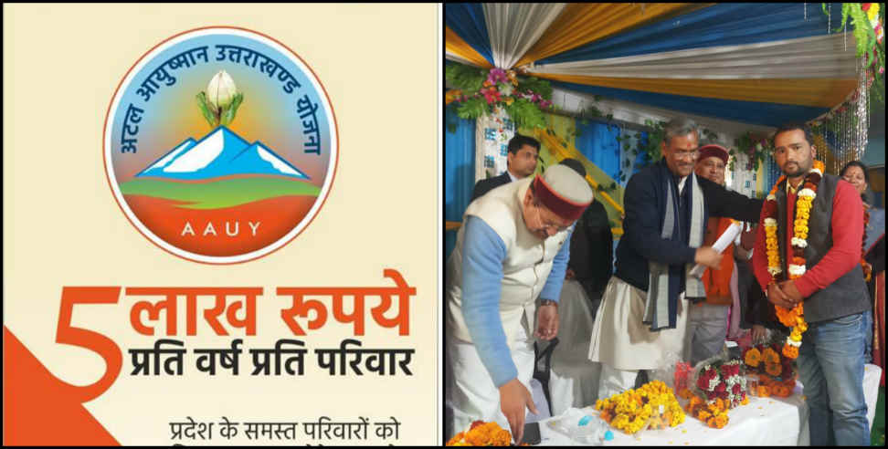 उत्तराखंड: Atal ayushman uttarakhand yojna in rudraprayag