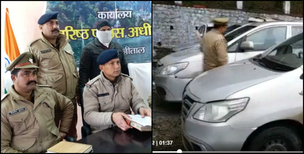 vehicle thief arrested: Nainital police arrested a vehicle thief from Kanpur