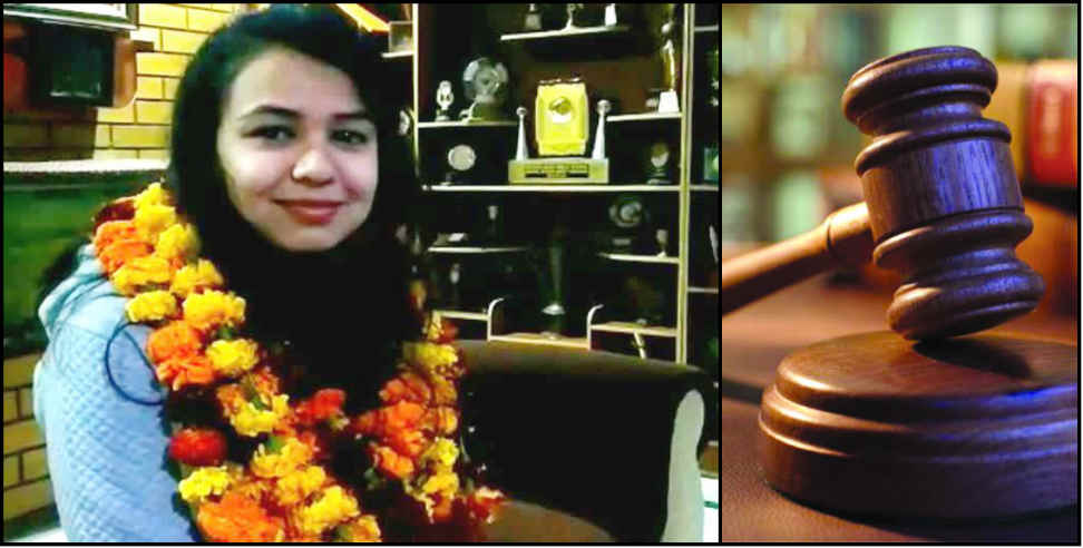 अवंतिका चौधरी: Avantika Chaudhary became the youngest judge