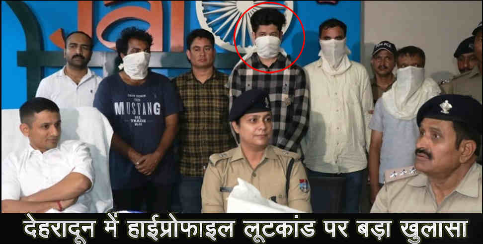 Crime: 60 million robbed in Dehradun, exposed by police