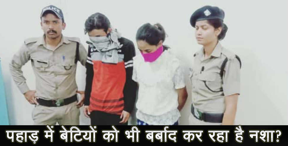 उत्तराखंड अल्मोड़ा स्मैक: GIRL ARRESTED IN ALMORA UTTARAKHAND