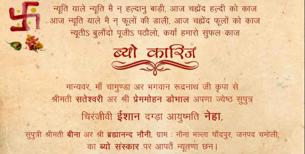 उत्तराखंड : invitation card of ishaan dobhal wedding