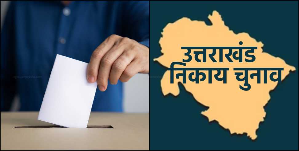 Nikay Chunav Voting: Rudraprayag witnessed the highest voter turnout in Nikay Chunav