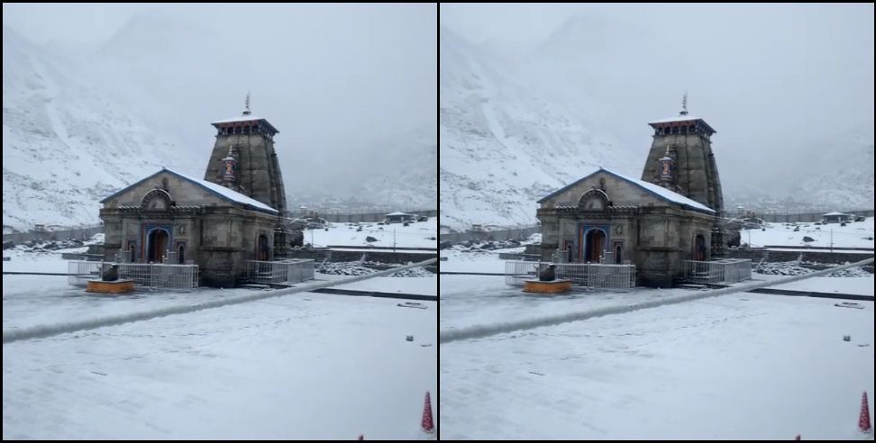 kedarnath snowfall latest video: Latest video of snowfall in Kedarnath