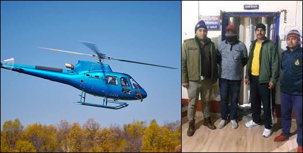 Smuggling of smack by helicopter in Gauchar