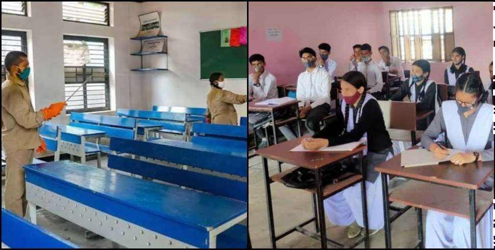 Uttarakhand 7 February School: Guidelines issued for opening of schools in Uttarakhand