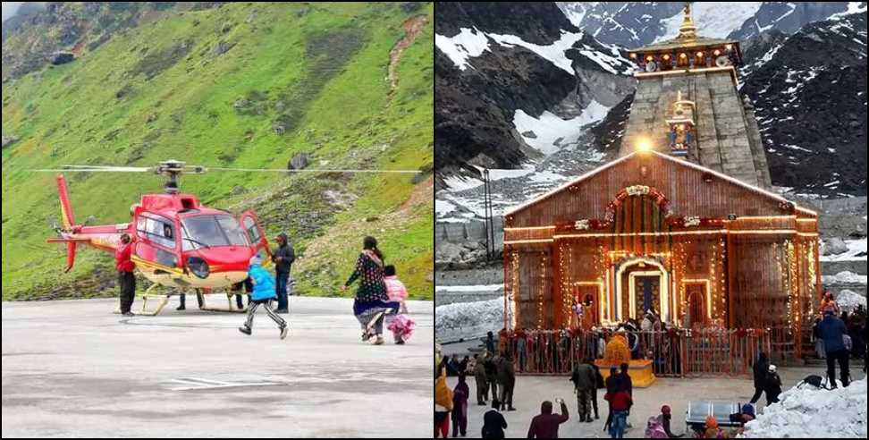 Kedarnath Heli Services: Kedarnath Heli Ticket Price to increase by 40 percent