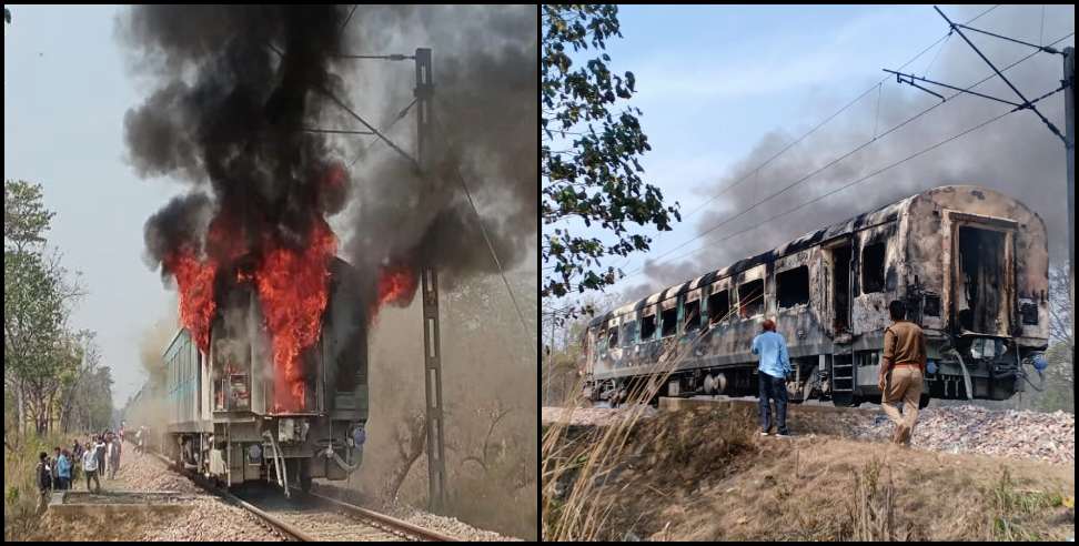 Delhi dehradun janshatabdi fire: Delhi dehradun janshatabdi caught fire