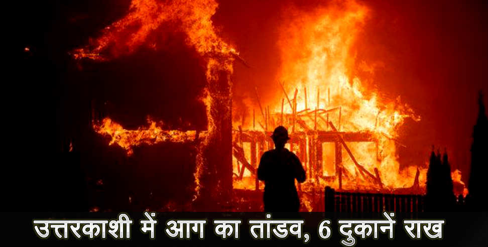 उत्तराखंड: Shops caught fire in uttarkashi