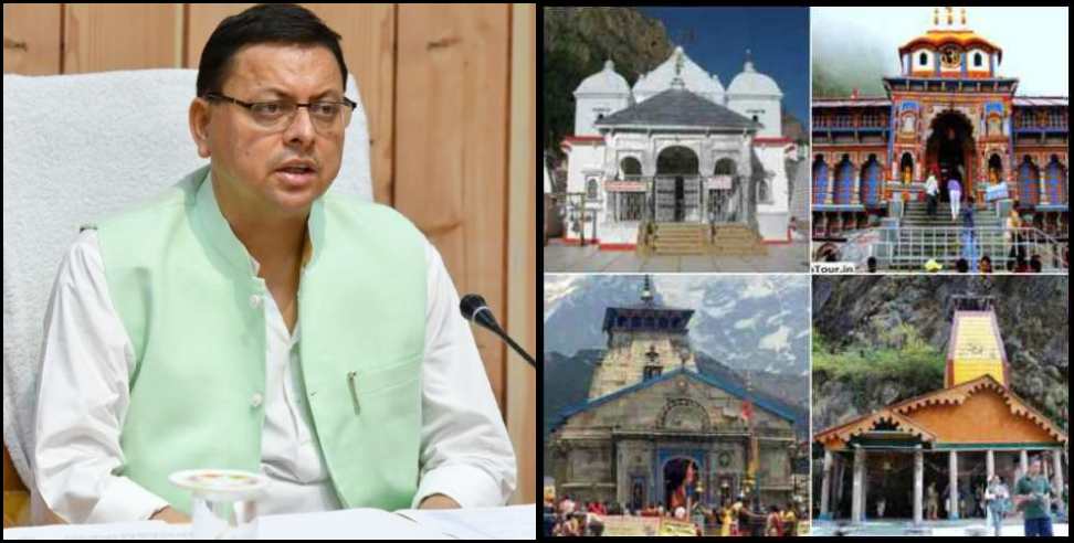 uttarakhand char dham yatra 2022 new guidline: New guideline issued for Uttarakhand Char Dham Yatra