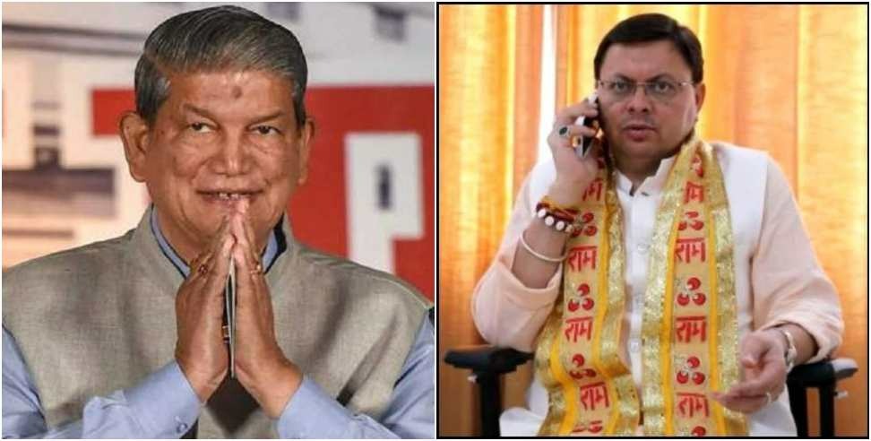 Harish rawat cm dhami : Harish Rawat Praised CM Pushkar Singh Dhami