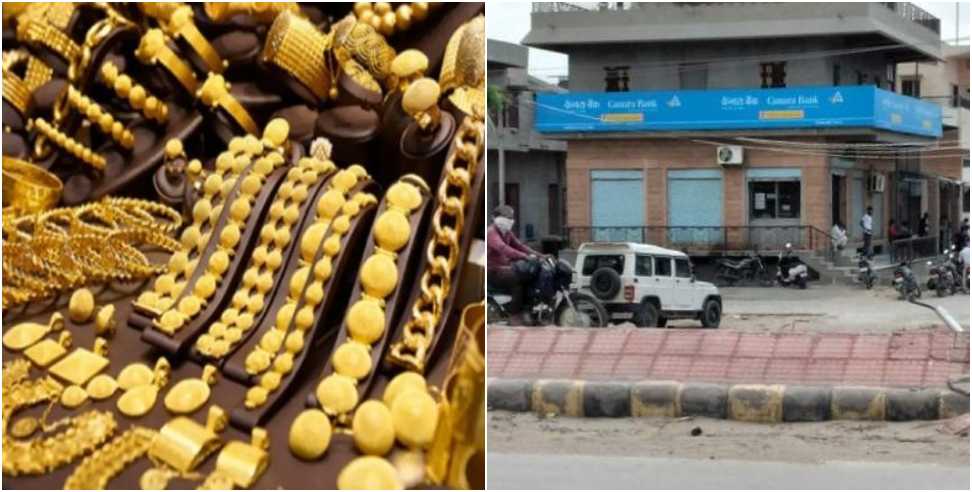 Crime in Haldwani: 8 People Took Loan Worth Lakhs By Giving Fake Gold In The Bank