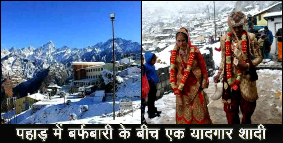 उत्तराखंड: Wedding in snowfall in uttarakhand