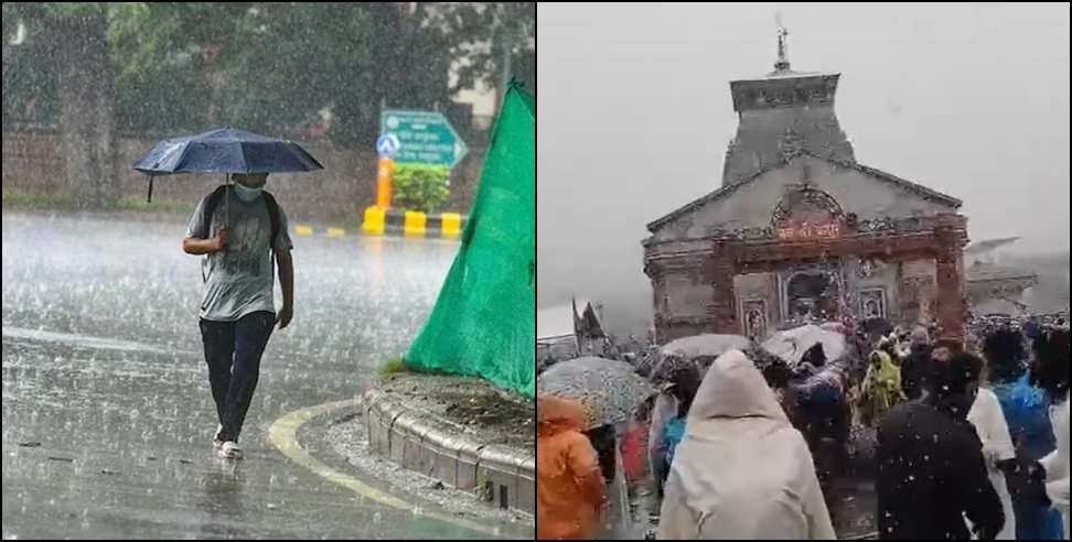 Uttarakhand Weather Update : Uttarakhand Weather Update 5 June 2025