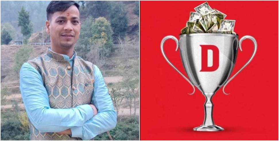 Champawat news: Diwan Singh from Champawat Won Rs 2 Crore In Dream11