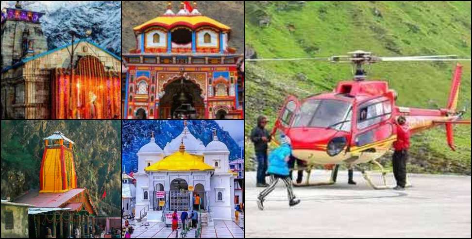 51 fake websites: 51 fake websites of Uttarakhand Chardham heli booking blocked