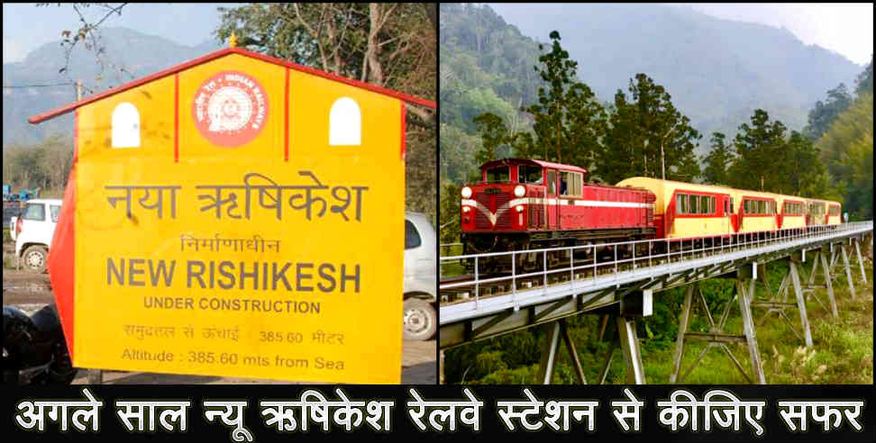 Chardham yatra: Trains will start operating from new Rishikesh on april 2020