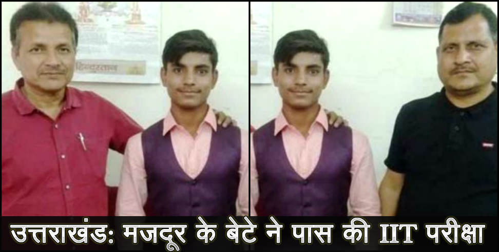 उत्तराखंड काशीपुर. काशीपुर चेतन: STORY OF UTTARAKHAND BOY CHETAN WHO CLEARED IIT MAINS