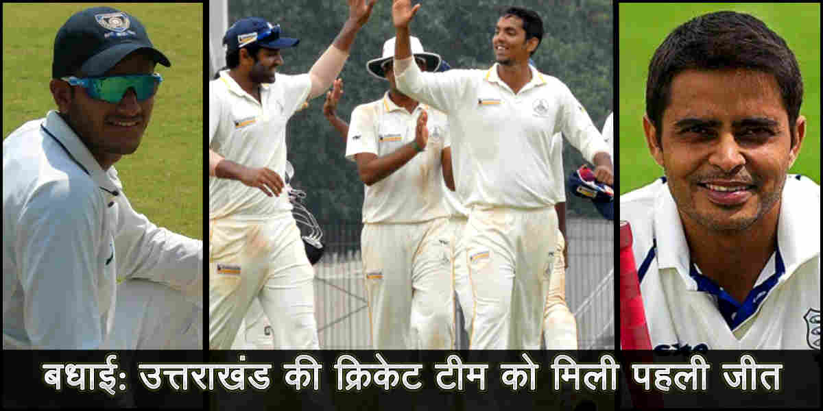 uttarakhand cricket team: Uttarakhand team won first match in vijay hazare trophy