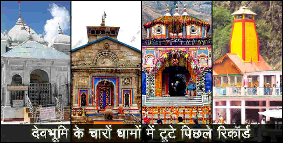 Record pilgrims coming to visit uttarakhand char dham 