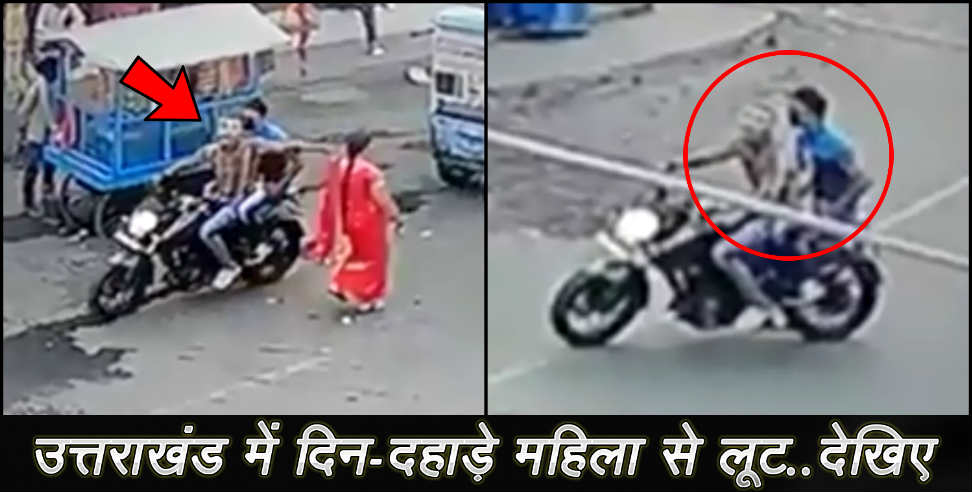 उत्तराखंड: chain loot in khateema cctv footage