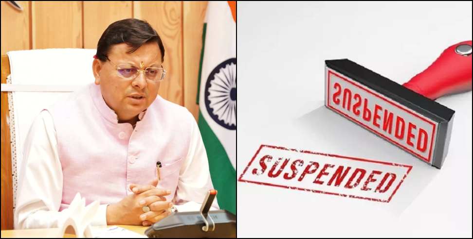 3 officers suspended: CM Dhami suspended 3 officers