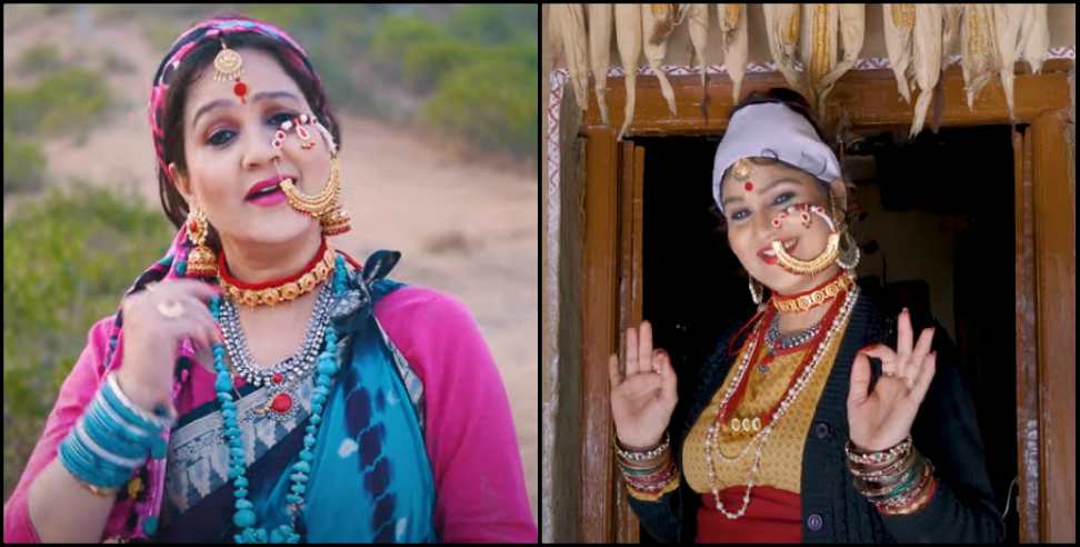 Garhwali Geet: Sangeeta Dhoundiyal latest song