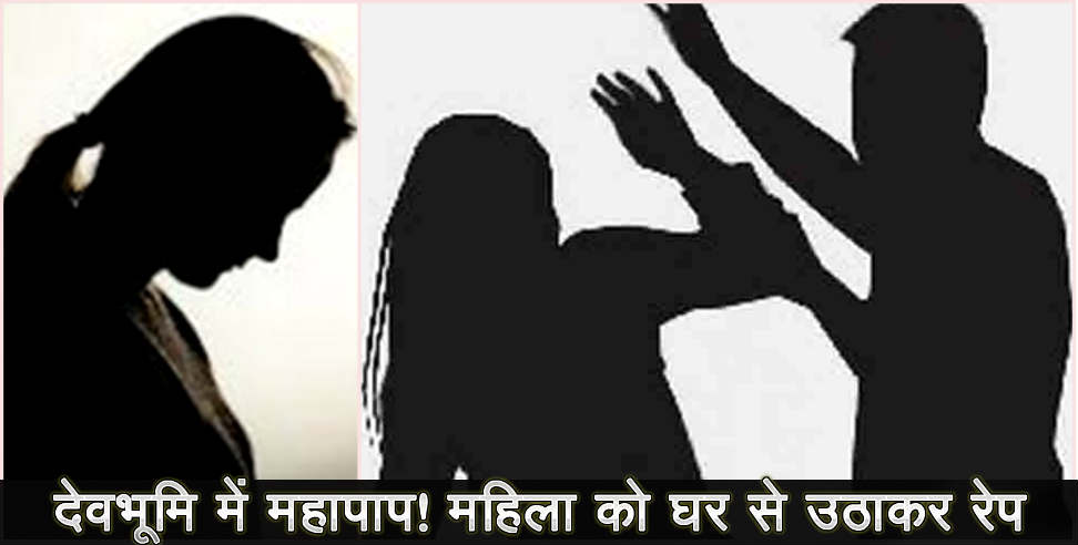 उत्तराखंड: WOMEN MOLESTATION IN PITHORAGARH