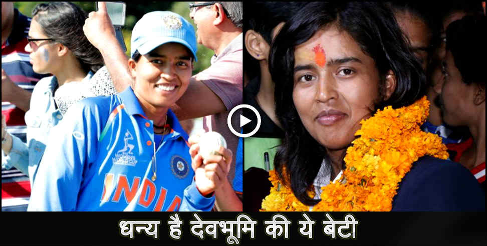 उत्तराखंड: ekta bisht the women cricketer from uttarakhand