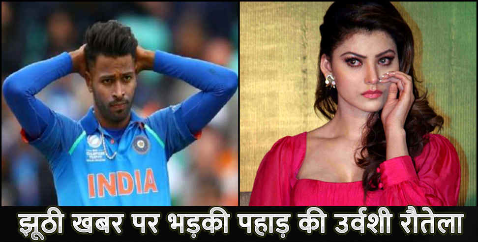 उत्तराखंड न्यूज: URVASHI RAUTELA AND HARDIK PANDYA PIC