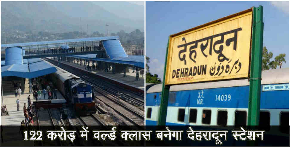dehradun railway station: Dehradun railway station to develop world class