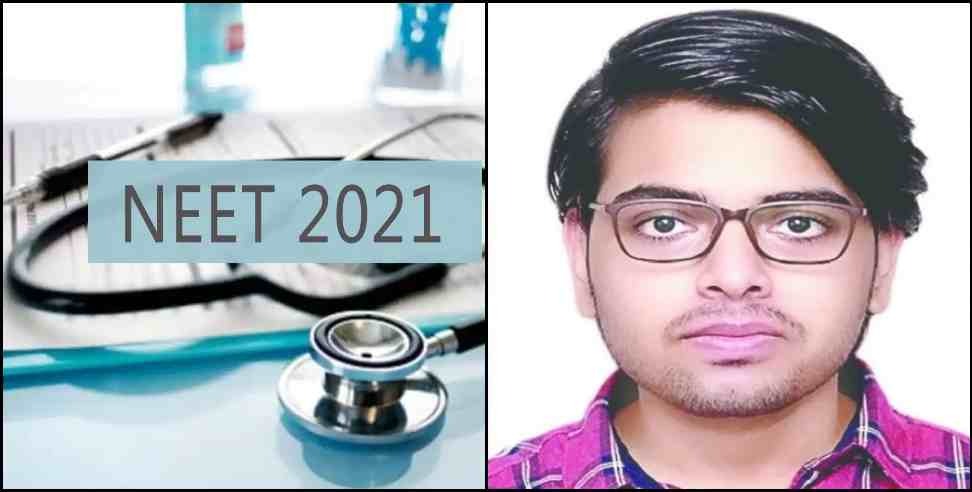 Haldwani Kshitij Kumar Singh NEET: Kshitij Kumar Singh of Haldwani topped the NEET exam