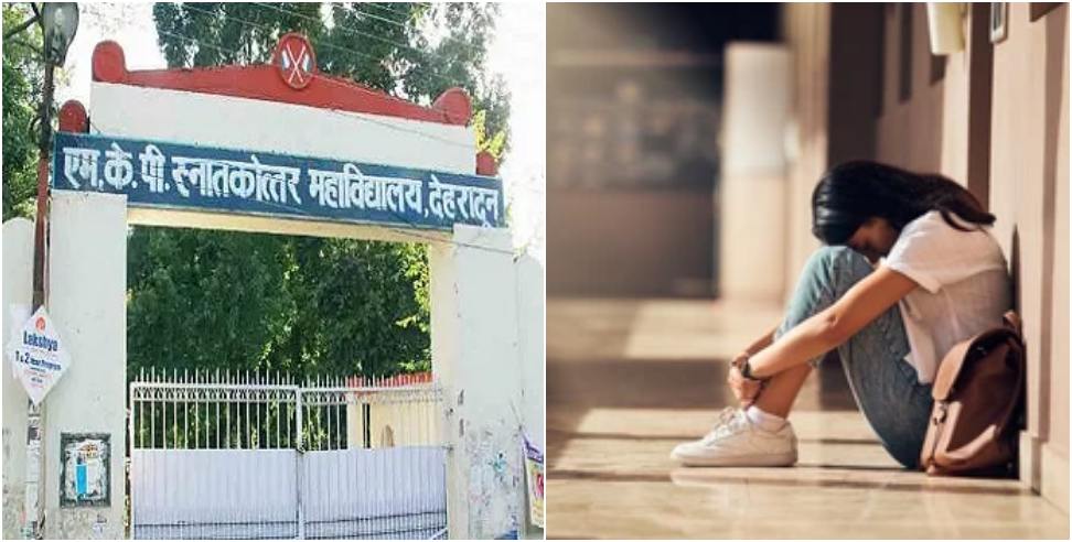 MKP College Student Attempts Suicide: MKP College Student Attempts Suicide Over Family Dispute in Dehradun