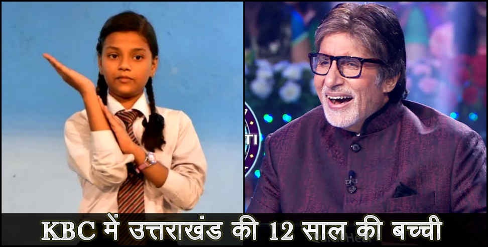 Uttarakhand unnati: Uttarakhand little girl unnati to perform in kbc