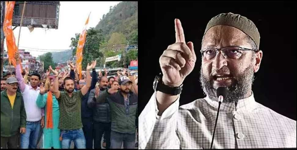 Purola Love Jihad : asaduddin owaisi tweet about purola mahapanchayat