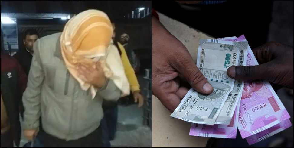 Railway officer arrested while taking bribe in Haldwani Lalkuan