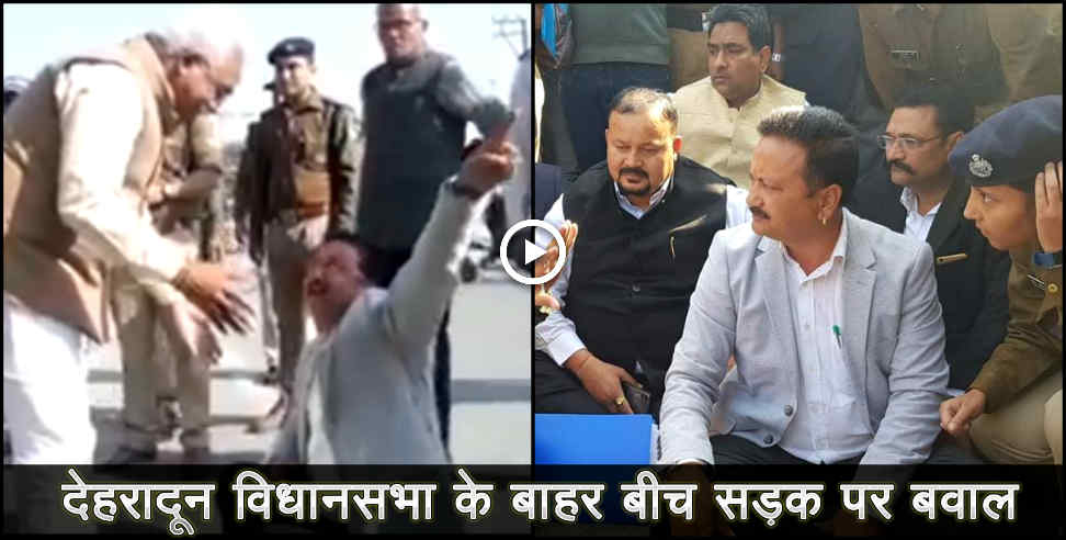 उत्तराखंड: congress leader brawl in uttarakhand vidhansabha